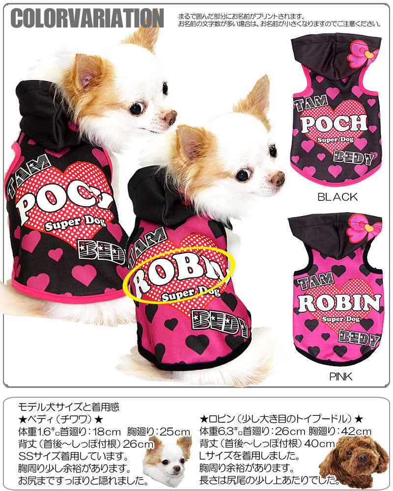 【犬服 犬 服 犬の服 名入れ】愛犬のお名前入り ハートパワー パーカー【ドッグウェア ハート水玉 タイニー ダックス トイプードル チワワ おしゃれ 柴犬 タムベディ】(S/3/T/H/)