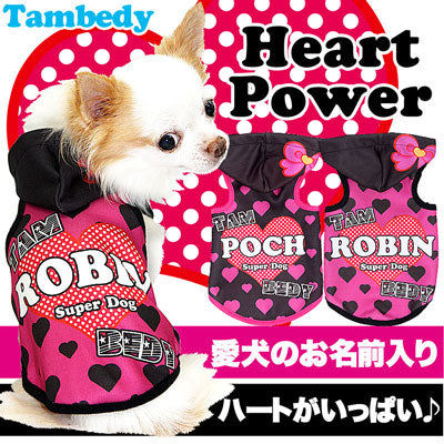 【犬服 犬 服 犬の服 名入れ】愛犬のお名前入り ハートパワー パーカー【ドッグウェア ハート水玉 タイニー ダックス トイプードル チワワ おしゃれ 柴犬 タムベディ】(S/3/T/H/)