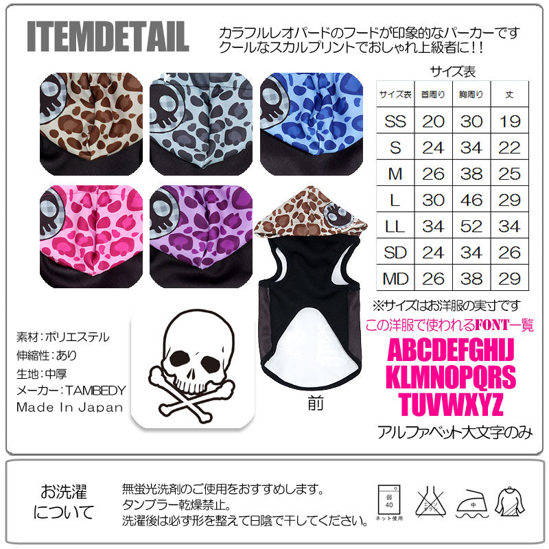 【犬服 犬 服 犬の服 名入れ】愛犬のお名前入り スカルレオパード2 パーカー【ドッグウェア ペット ドクロ ヒョウ柄 トイプードル チワワ ダックス おしゃれ パグ タムベディ】(S/3/T/H/)