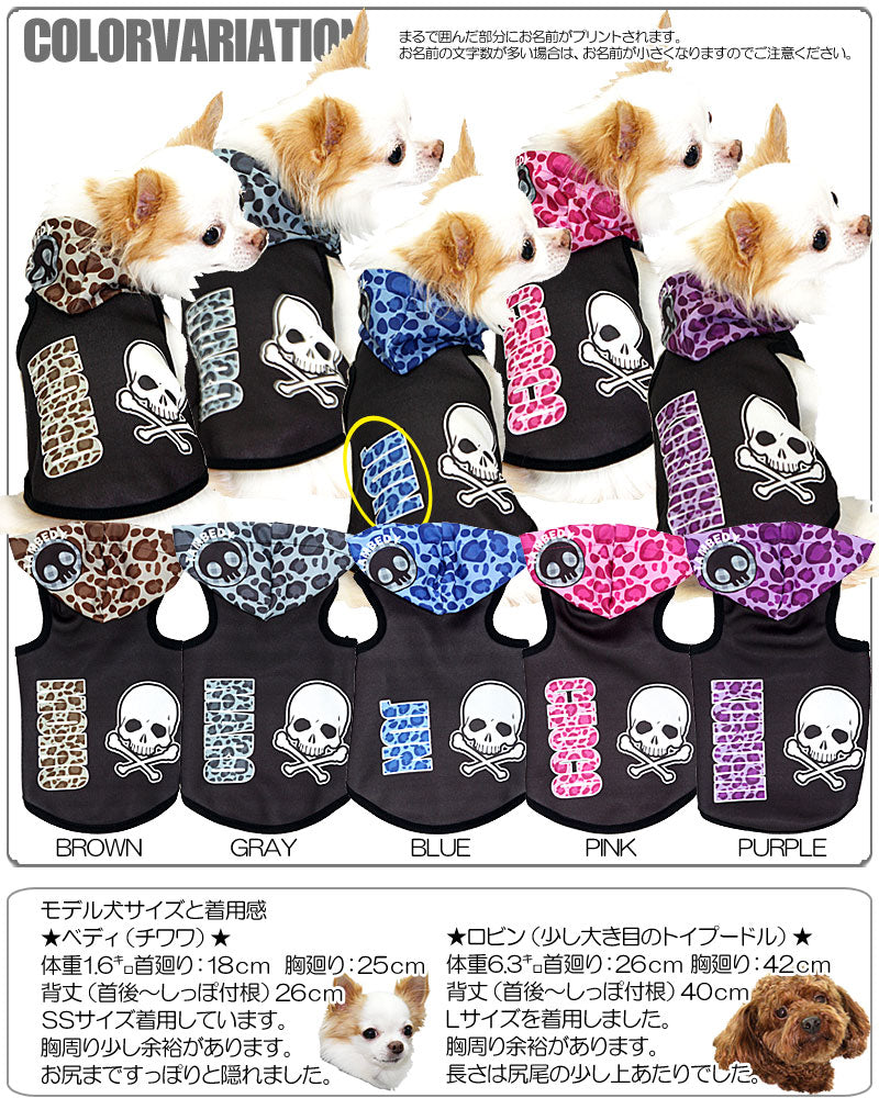 【犬服 犬 服 犬の服 名入れ】愛犬のお名前入り スカルレオパード2 パーカー【ドッグウェア ペット ドクロ ヒョウ柄 トイプードル チワワ ダックス おしゃれ パグ タムベディ】(S/3/T/H/)