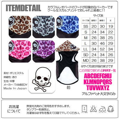 【犬服 犬 服 犬の服 名入れ】愛犬のお名前入り スカルレオパード2 パーカー【ドッグウェア ペット ドクロ ヒョウ柄 トイプードル チワワ ダックス おしゃれ パグ タムベディ】(S/3/T/H/)