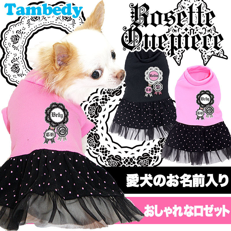 【犬服 犬 服 犬の服 名入れ】愛犬のお名前入り ロゼット ワンピース【ドッグウェア レース パピー タイニー ダックス トイプードル チワワ かわいい ヨーキー タムベディ】(L/)