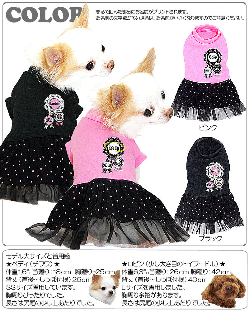 【犬服 犬 服 犬の服 名入れ】愛犬のお名前入り ロゼット ワンピース【ドッグウェア レース パピー タイニー ダックス トイプードル チワワ かわいい ヨーキー タムベディ】(L/)