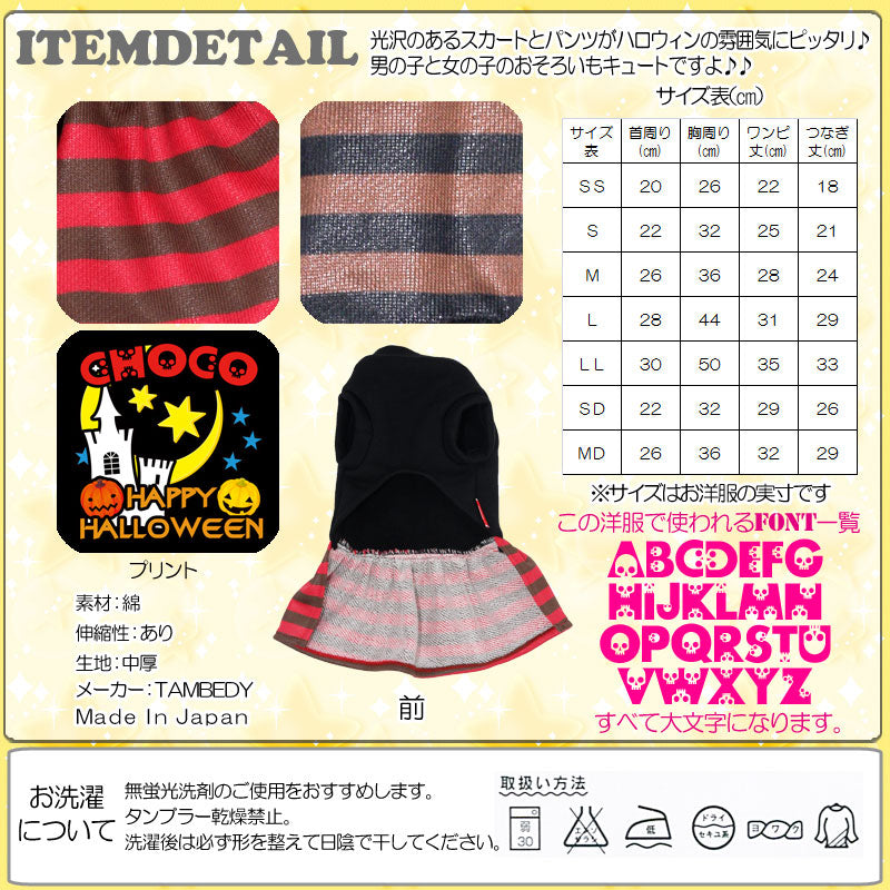 【犬服 犬 服 犬の服 名入れ ハロウィン 秋服 冬服用】愛犬のお名前入り きらきらお星ハロウィン ワンピース＆つなぎ【ドッグウェア かぼちゃ ロンパース ボーダー チワワ ダックス トイプードル タムベディ】(L/)