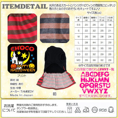 【犬服 犬 服 犬の服 名入れ ハロウィン 秋服 冬服用】愛犬のお名前入り きらきらお星ハロウィン ワンピース＆つなぎ【ドッグウェア かぼちゃ ロンパース ボーダー チワワ ダックス トイプードル タムベディ】(L/)