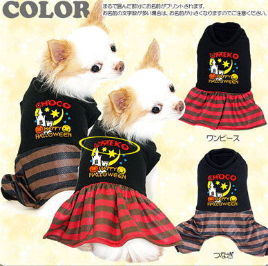 【犬服 犬 服 犬の服 名入れ ハロウィン 秋服 冬服用】愛犬のお名前入り きらきらお星ハロウィン ワンピース＆つなぎ【ドッグウェア かぼちゃ ロンパース ボーダー チワワ ダックス トイプードル タムベディ】(L/)