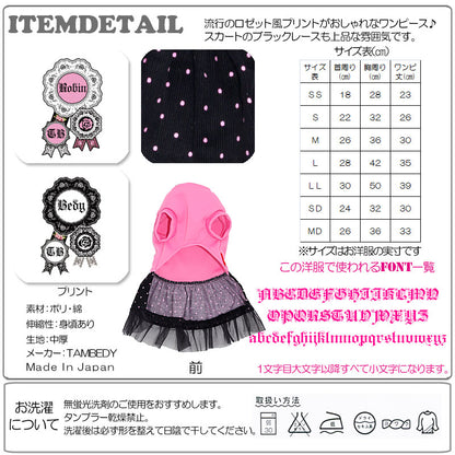 【犬服 犬 服 犬の服 名入れ】愛犬のお名前入り ロゼット ワンピース【ドッグウェア レース パピー タイニー ダックス トイプードル チワワ かわいい ヨーキー タムベディ】(L/)