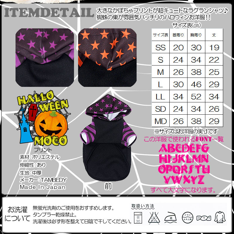 【犬服 犬 服 犬の服 名入れ ハロウィン 秋服 冬服用】愛犬のお名前入り ハロウィン ラグランパーカー【ドッグウェア かぼちゃ 星柄 ボーダー トイプードル チワワ ダックス おしゃれ 柴犬 タムベディ】(S/3/RA/H/)