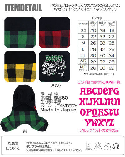 【犬服 犬 服 犬の服 名入れ】愛犬のお名前入り ブロックチェック つなぎ [GI]【ドッグウェア 星柄 スマイル ロンパース ダックス トイプードル チワワ かっこいい タムベディ】(L/)