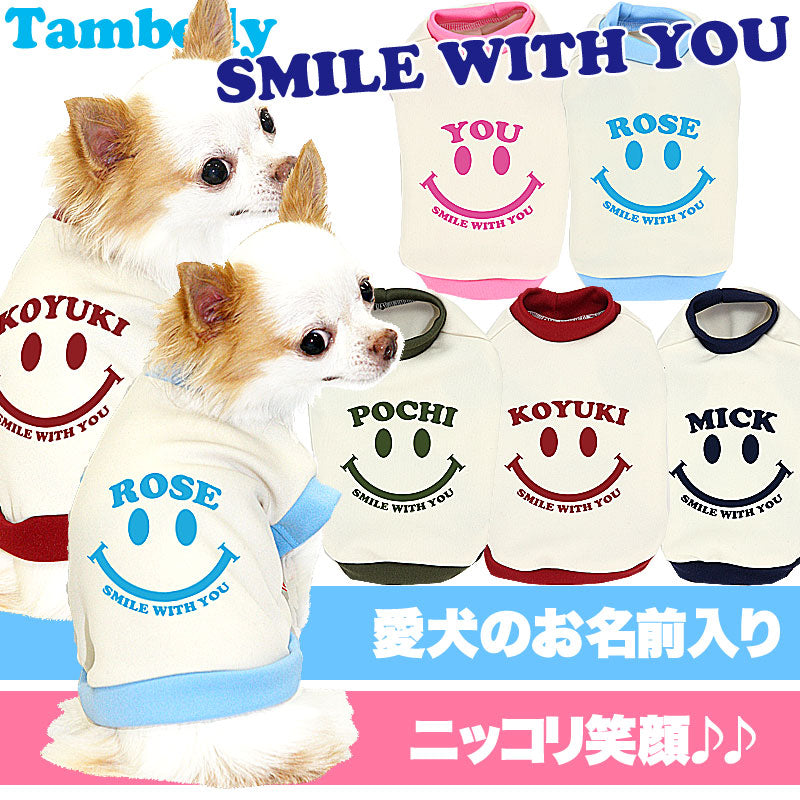 【犬服 犬 服 犬の服 名入れ】愛犬のお名前入り スマイルウィズユー 中型犬用【ドッグウェア ペット ニコちゃん トイプードル チワワ ダックス タムベディ】(O/3/RI/H/)
