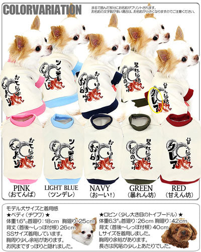 【犬服 犬 服 犬の服 秋服 冬服用 名入れ】愛犬のお名前入り 龍とうずまき シャツ【ドッグウェア 和柄 ドラゴン チワワ ダックス トイプードル おしゃれ シーズー タムベディ】(O/3/RI/H/)