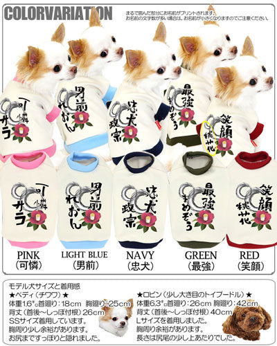 【犬服 犬 服 犬の服 秋服 冬服用 名入れ】愛犬のお名前入り 椿とうずまき シャツ 中型犬用【ドッグウェア ペット 和柄 ダックス トイプードル チワワ おしゃれ ヨーキー タムベディ】(O/3/RI/H/)