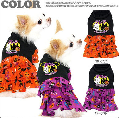 【犬服 犬 服 秋冬 犬の服 名入れ ハロウィン 秋服 冬服用】愛犬のお名前入り ハロウィン ワンピース [GI]【ドッグウェア ペット かぼちゃ おばけ 十字架 ダックス トイプードル チワワ かわいい タムベディ】(L/)
