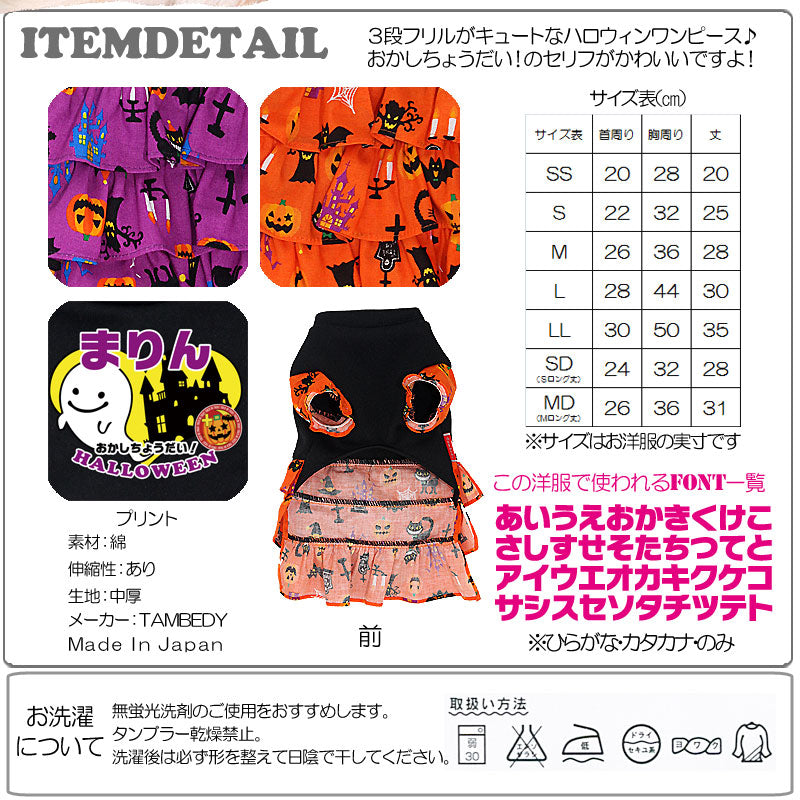 【犬服 犬 服 秋冬 犬の服 名入れ ハロウィン 秋服 冬服用】愛犬のお名前入り ハロウィン ワンピース [GI]【ドッグウェア ペット かぼちゃ おばけ 十字架 ダックス トイプードル チワワ かわいい タムベディ】(L/)