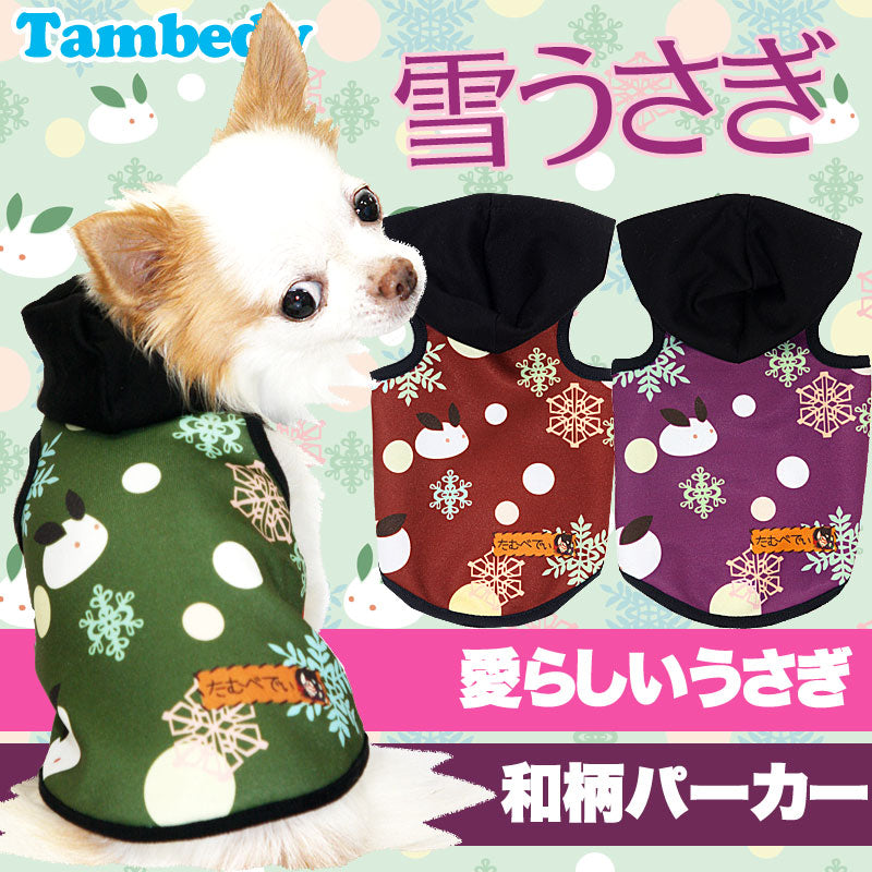 【犬服 犬 服 秋冬 犬の服】雪うさぎ パーカー【ドッグウェア ペット 和柄 寒さ対策 動物 トイプードル チワワ ダックス タムベディ かわいい シュナウザー】