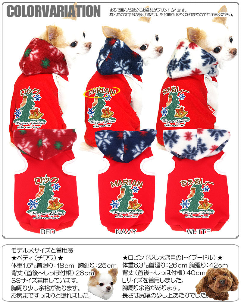 【犬服 犬 服 秋冬 犬の服 名入れ】愛犬のお名前入り ウィンターウィッシュ パーカー【ドッグウェア クリスマス 雪の結晶 チワワ ダックス トイプードル おしゃれ ポメラニアン タムベディ】[GI](O/3/T/L/)