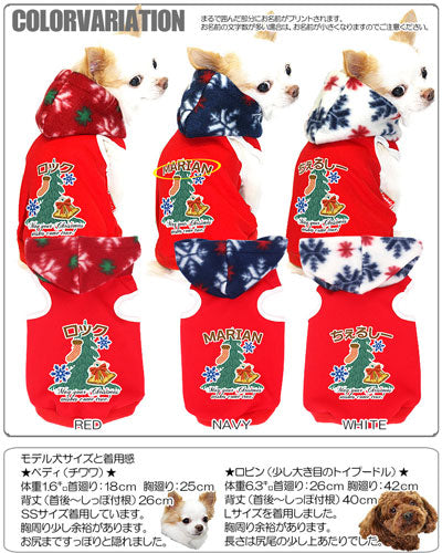 【犬服 犬 服 秋冬 犬の服 名入れ】愛犬のお名前入り ウィンターウィッシュ パーカー【ドッグウェア クリスマス 雪の結晶 チワワ ダックス トイプードル おしゃれ ポメラニアン タムベディ】[GI](O/3/T/L/)