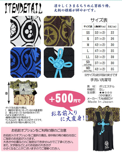 【犬 着物 犬の服】男振り袴(はかま)北斗(ほくと)《名入れ可能》【男の子 ドッグウェア 年賀状 初詣 トイプードル チワワ ダックス タムベディ おしゃれ パピヨン タムベディ】【要検討】