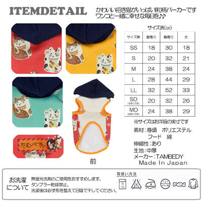 【犬服 犬 服 秋冬 犬の服】招き猫 パーカー【ドッグウェア ペット 和柄 寒さ対策 動物 ダックス トイプードル チワワ タムベディ かわいい ヨーキー】