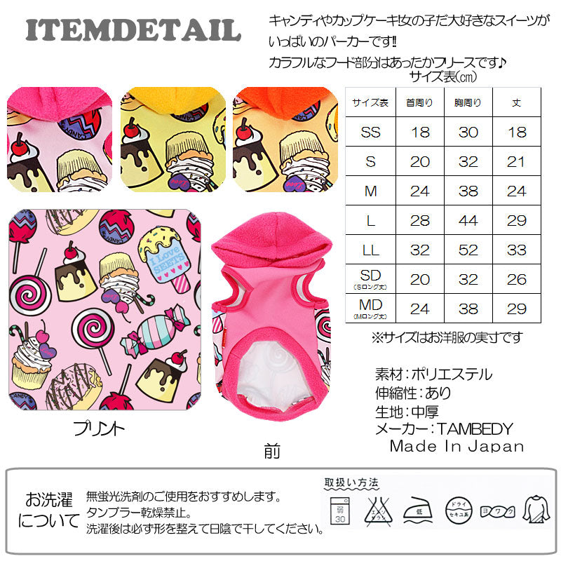 【犬服 犬 服 秋冬 犬の服】スイーツボックス パーカー フリース【ドッグウェア ぽかぽか 寒さ対策 ダックス トイプードル チワワ タムベディ かわいい パピヨン タムベディ】[GI]