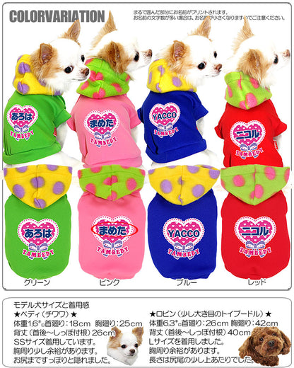 【犬服 犬 服 犬の服 名入れ】愛犬のお名前入り ポップハート パーカー【ドッグウェア ペット ハート パピー チワワ ダックス トイプードル おしゃれ シュナウザー タムベディ】(O/3/RI/L/)