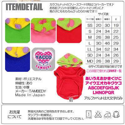 【犬服 犬 服 犬の服 名入れ】愛犬のお名前入り ポップハート パーカー【ドッグウェア ペット ハート パピー チワワ ダックス トイプードル おしゃれ シュナウザー タムベディ】(O/3/RI/L/)