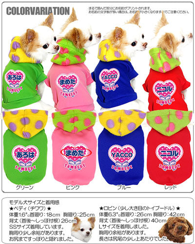 【犬服 犬 服 犬の服 名入れ】愛犬のお名前入り ポップハート パーカー【ドッグウェア ペット ハート パピー チワワ ダックス トイプードル おしゃれ シュナウザー タムベディ】(O/3/RI/L/)