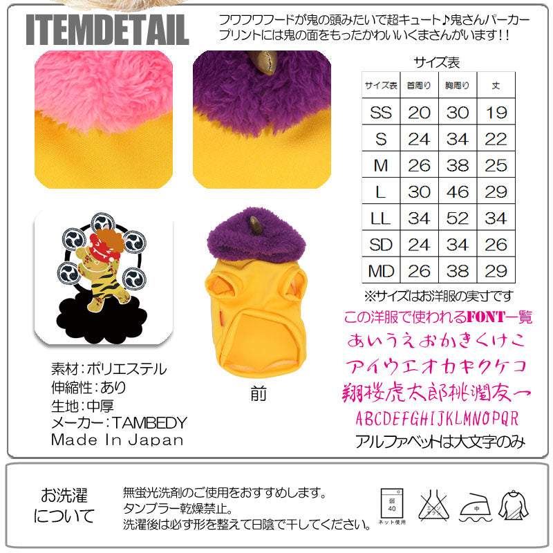【犬服 犬 服 犬の服 名入れ】愛犬のお名前入り くまさん鬼 パーカー【ドッグウェア 節分 和柄 ダックス トイプードル チワワ おしゃれ 柴犬 タムベディ】(O/3/RI/L/)[GI]