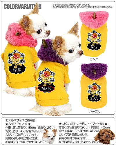 【犬服 犬 服 犬の服 名入れ】愛犬のお名前入り くまさん鬼 パーカー【ドッグウェア 節分 和柄 ダックス トイプードル チワワ おしゃれ 柴犬 タムベディ】(O/3/RI/L/)[GI]