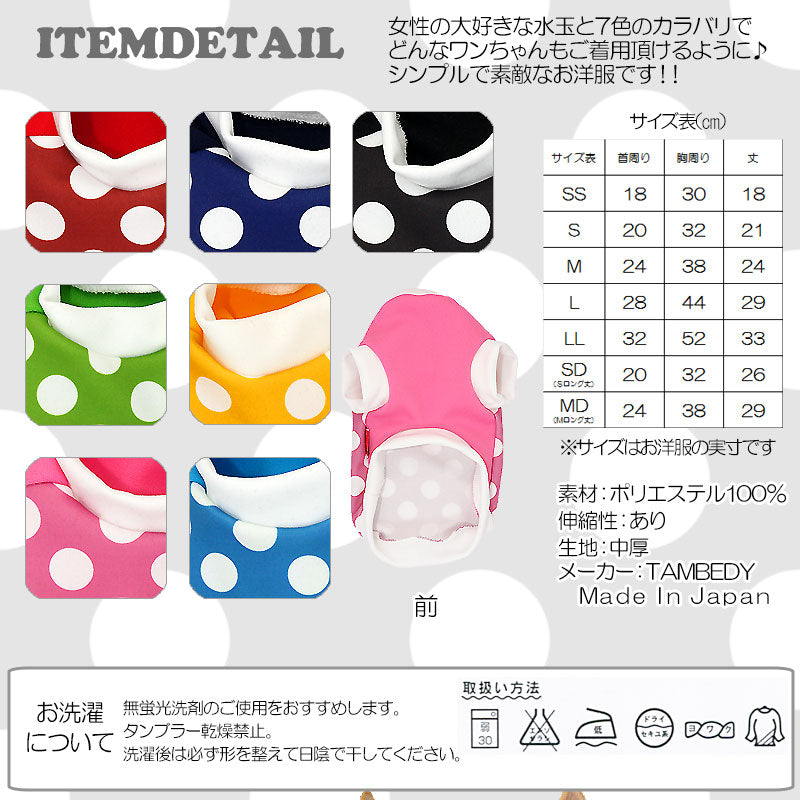 【犬服 犬 服 犬の服】にじいろ 水玉(レインボードット)シャツ(3D)【ドッグウェア ペット 水玉 ドット チワワ ダックス トイプードル かわいい ヨーキー タムベディ】