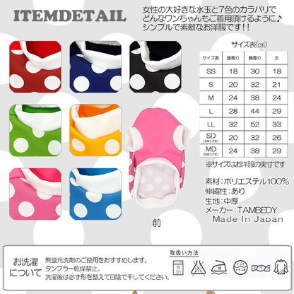 【犬服 犬 服 犬の服】にじいろ 水玉(レインボードット)シャツ(3D)【ドッグウェア ペット 水玉 ドット チワワ ダックス トイプードル かわいい ヨーキー タムベディ】