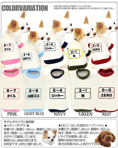【犬服 犬 服 犬の服 秋服 冬服用 名入れ】愛犬のお名前入り 元気いっぱい体操服和柄 中型犬用【ドッグウェア 和柄 フレンチブル パグ 柴犬  コーギー おもしろ コッカー タムベディ】(O/3/RI/H/)
