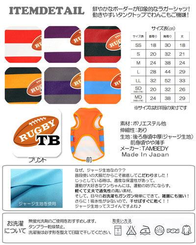 【犬服 犬 服 犬の服】ラグビーボーダー タンクトップ【ドッグウェア ジャージ素材 日本代表 ダックス トイプードル チワワ かっこいい ポメラニアン タムベディ】