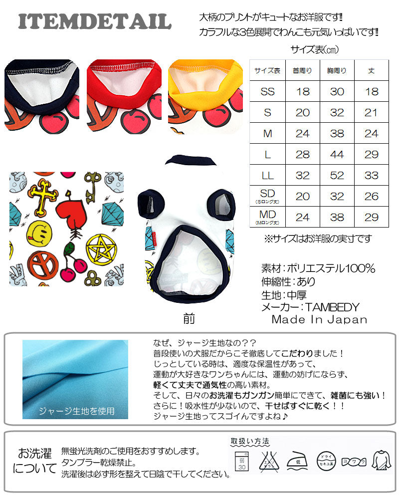 【犬服 犬 服 犬の服】ホップステップジャンプ シャツ(3D)【ドッグウェア ハート ダックス トイプードル チワワ おしゃれ ポメラニアン タムベディ】