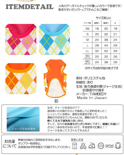 【犬服 犬 服 犬の服】パステルアーガイルチェック タンクトップ(3D)【ドッグウェア トイプードル チワワ ダックス かわいい 柴犬 タムベディ】