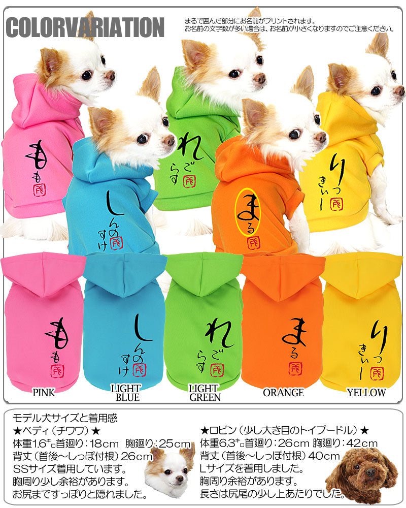 【犬服 犬 服 犬の服 秋服 冬服用 名入れ】愛犬のお名前入り からふるかなあそび パーカー【ドッグウェア ペット 和柄 トイプードル チワワ ダックス かっこいい シュナウザー タムベディ】(O/3/RI/H/)