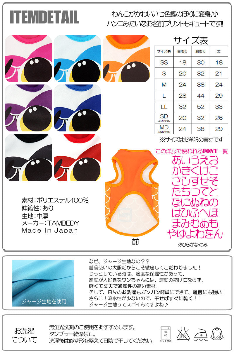 【犬服 犬 服 犬の服 春秋服 冬服用名入れ】愛犬のお名前入り 七色こいのぼり タンクトップ【ドッグウェア 端午 タイニー ダックス トイプードル チワワ おしゃれ 柴犬 タムベディ】(S/3/N/H/)
