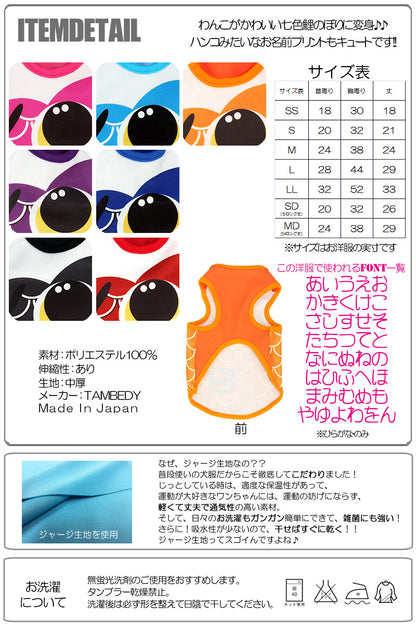 【犬服 犬 服 犬の服 春秋服 冬服用名入れ】愛犬のお名前入り 七色こいのぼり タンクトップ【ドッグウェア 端午 タイニー ダックス トイプードル チワワ おしゃれ 柴犬 タムベディ】(S/3/N/H/)