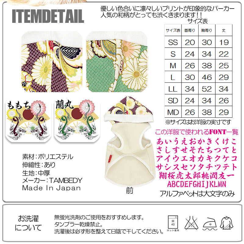 【犬服 犬 服 犬の服 名入れ】愛犬のお名前入り 龍の舞 パーカー【ドッグウェア 和柄 タイニー ドラゴン トイプードル チワワ ダックス かっこいい ポメラニアン タムベディ】(O/3/T/H/)