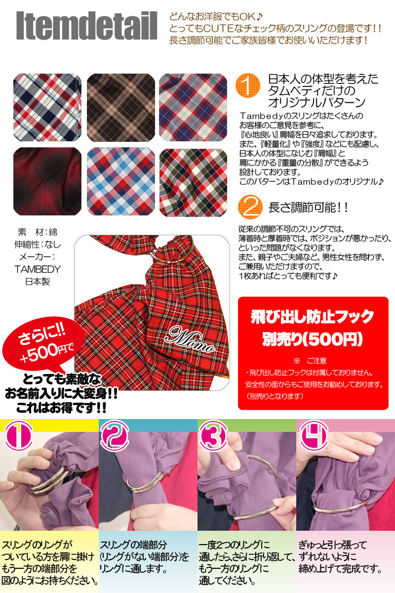 チェック スリング2 飛び出し防止フックは別売り【犬 ドッグスリング キャリーバッグ タムベディ】
