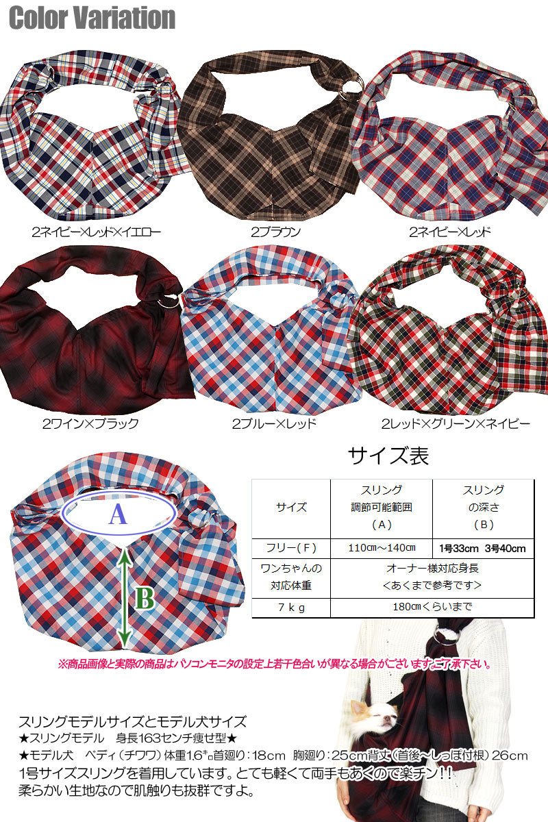 チェック スリング2 飛び出し防止フックは別売り【犬 ドッグスリング キャリーバッグ タムベディ】