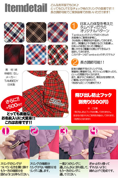 チェック スリング2 飛び出し防止フックは別売り【犬 ドッグスリング キャリーバッグ タムベディ】
