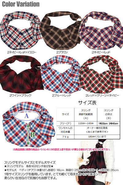 チェック スリング2 飛び出し防止フックは別売り【犬 ドッグスリング キャリーバッグ タムベディ】