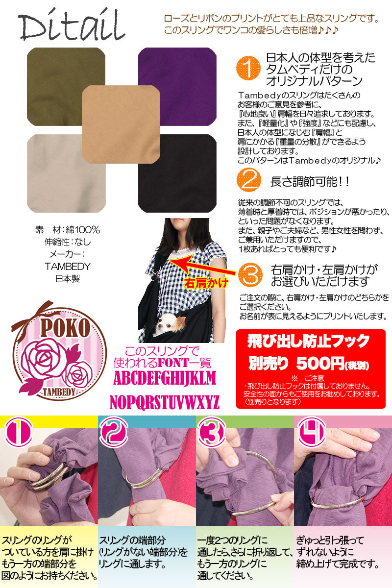 愛犬のお名前入り スリング ローズ＆フリル 飛び出し防止フックは別売り【犬 名入れ ドッグスリング キャリーバッグ タムベディ】