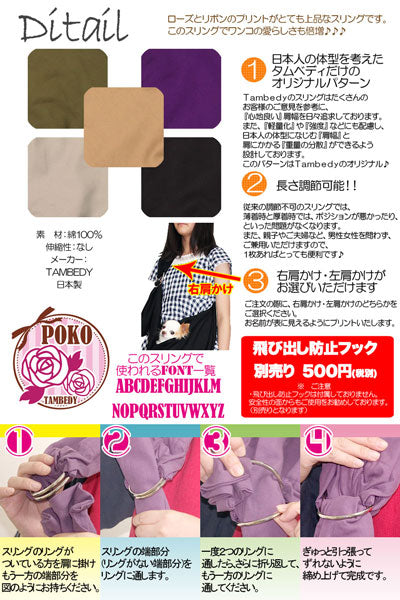 愛犬のお名前入り スリング ローズ＆フリル 飛び出し防止フックは別売り【犬 名入れ ドッグスリング キャリーバッグ タムベディ】