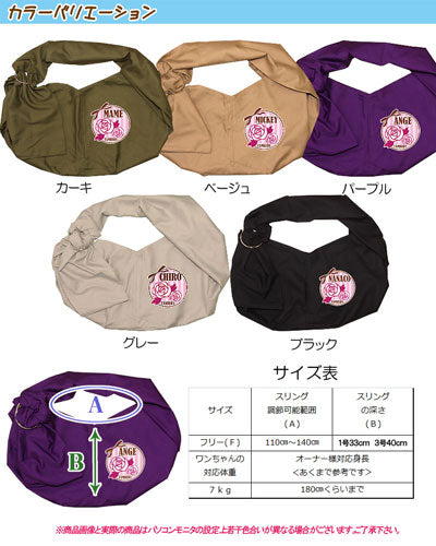 愛犬のお名前入り スリング ローズ＆フリル 飛び出し防止フックは別売り【犬 名入れ ドッグスリング キャリーバッグ タムベディ】