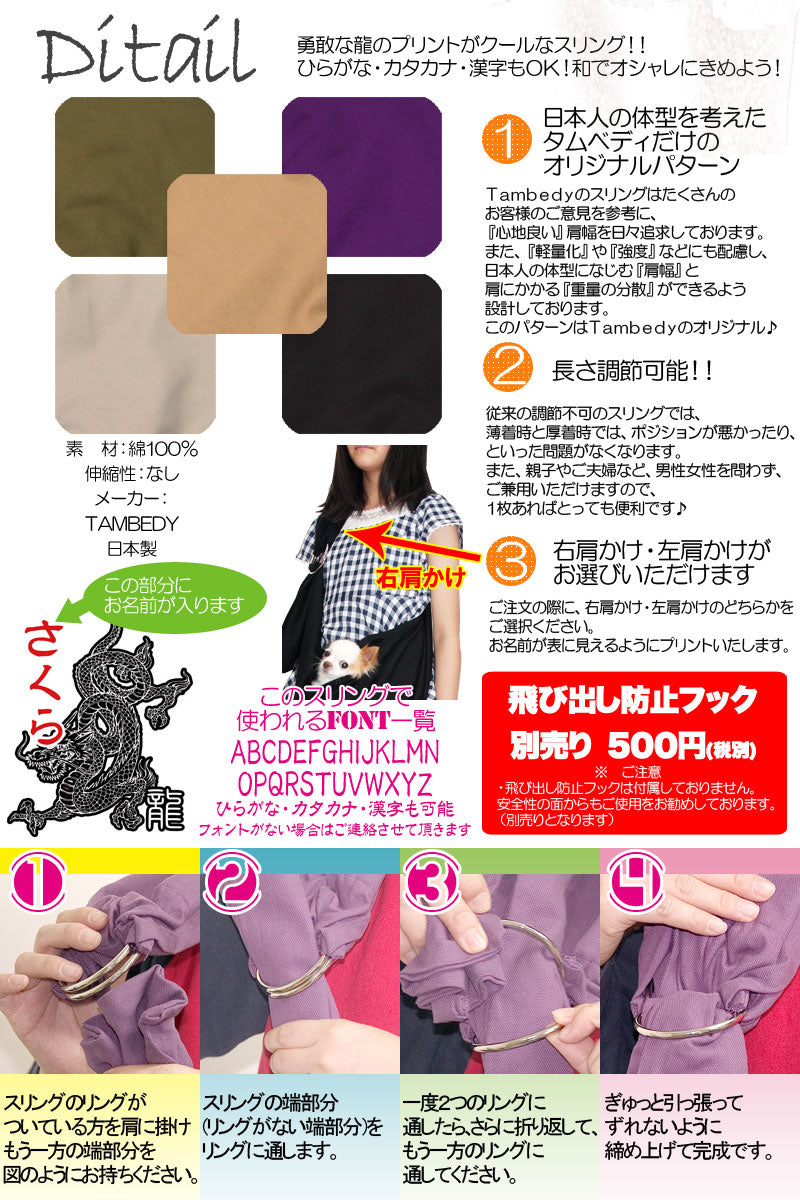 愛犬のお名前入り スリング 紅玉龍旗 飛び出し防止はフック別売り和柄【犬 名入れ ドッグスリング キャリーバッグ タムベディ】