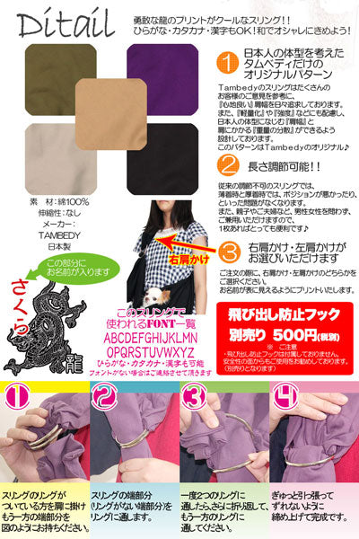 愛犬のお名前入り スリング 紅玉龍旗 飛び出し防止はフック別売り和柄【犬 名入れ ドッグスリング キャリーバッグ タムベディ】