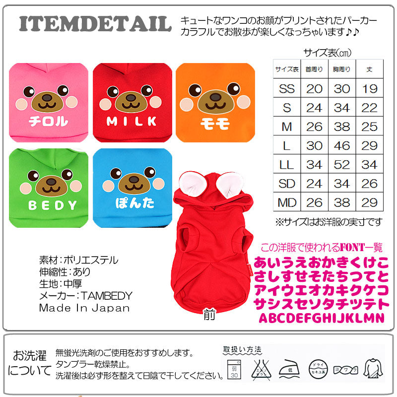 【犬服 犬 服 犬の服 秋服 冬服用 名入れ】愛犬のお名前入り わんころりん パーカー【ドッグウェア 動物 トイプードル チワワ ダックス おしゃれ タムベディ】(O/3/RI/L/)
