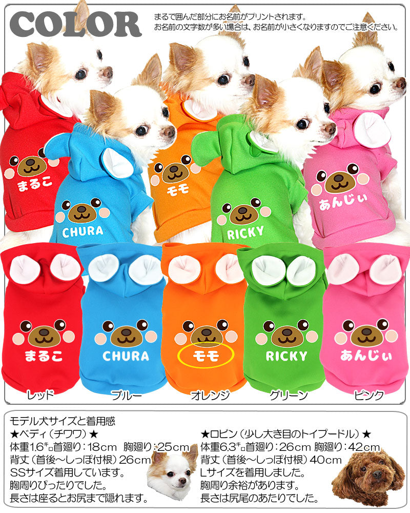 【犬服 犬 服 犬の服 秋服 冬服用 名入れ】愛犬のお名前入り わんころりん パーカー【ドッグウェア 動物 トイプードル チワワ ダックス おしゃれ タムベディ】(O/3/RI/L/)